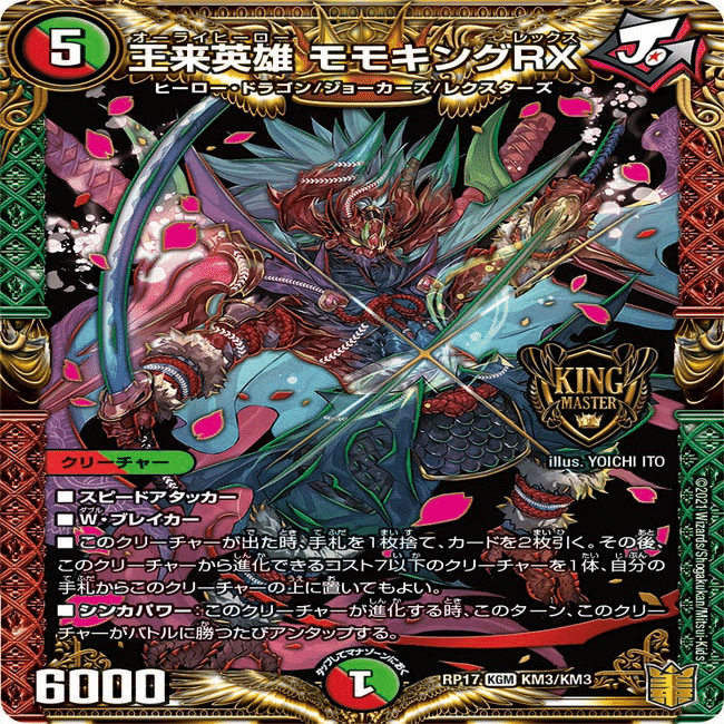 赤緑ジョラゴン　ジョラゴンジョーカーズ　デッキ　デュエルマスターズ 優勝 赤緑ジョラゴン】第9回群馬CS(2ブロック) | デュエルマスターズ