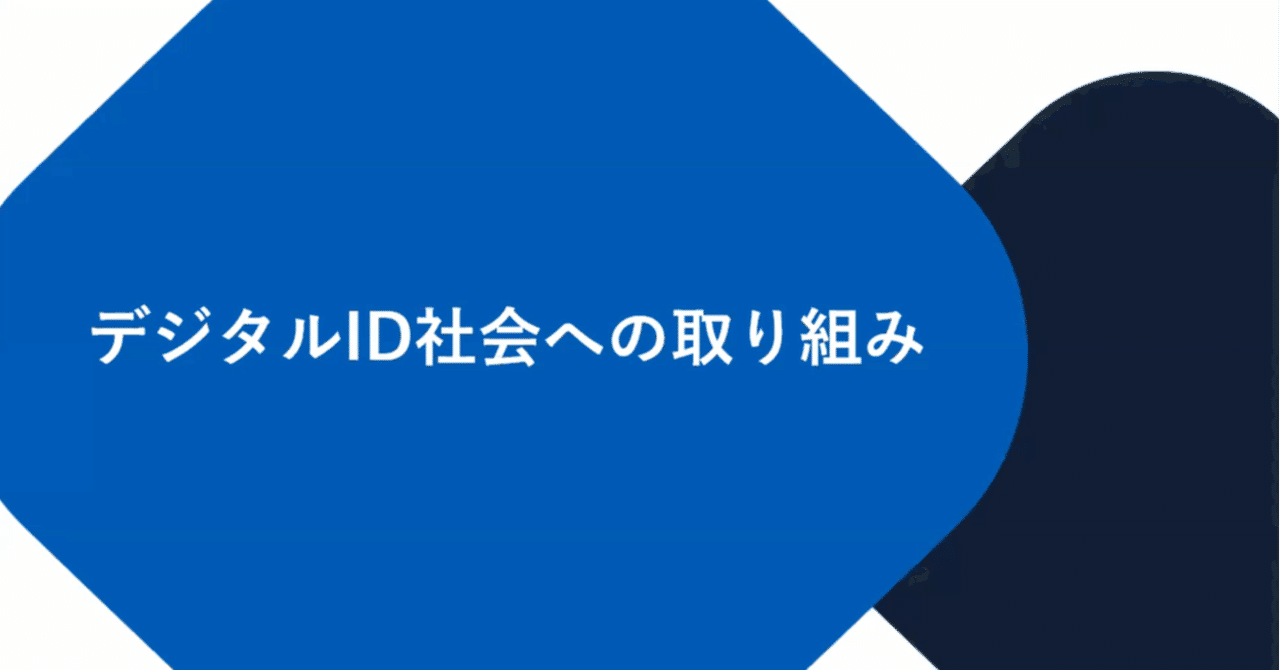 デジタルID社会への取り組み｜電子印鑑GMOサインのこれからのビジョン｜【公式】電子契約サービス GMOサイン