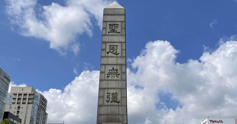 札幌の聖恩碑は噴水付きのオベリスク