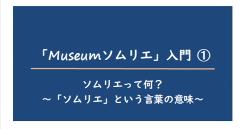 Museumソムリエ 利用論で変えるミュージアム Note Museumソムリエ 利用論で変えるミュージアム Note