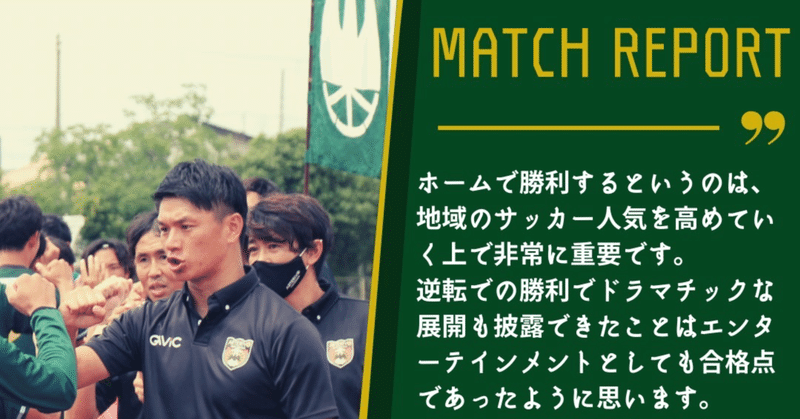 9月5日（日）関西サッカーリーグ第12節　VS レイジェンド滋賀