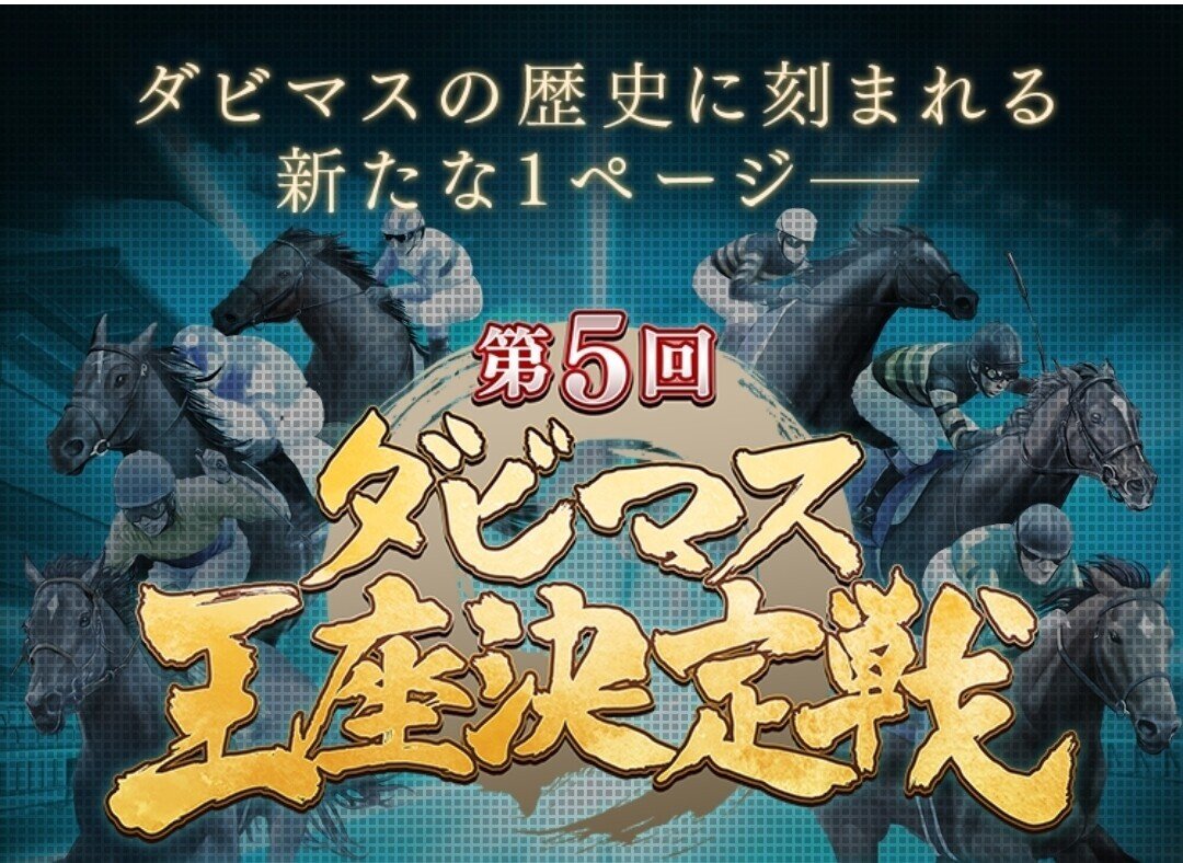 ぐー牧場のダビマス王座を予想する話 第5回ダビマス王座決定戦予想 ぐー牧場 Note ぐー牧場のダビマス王座を予想する話 第5回ダビマス王座決定戦予想 ぐー牧場 Note