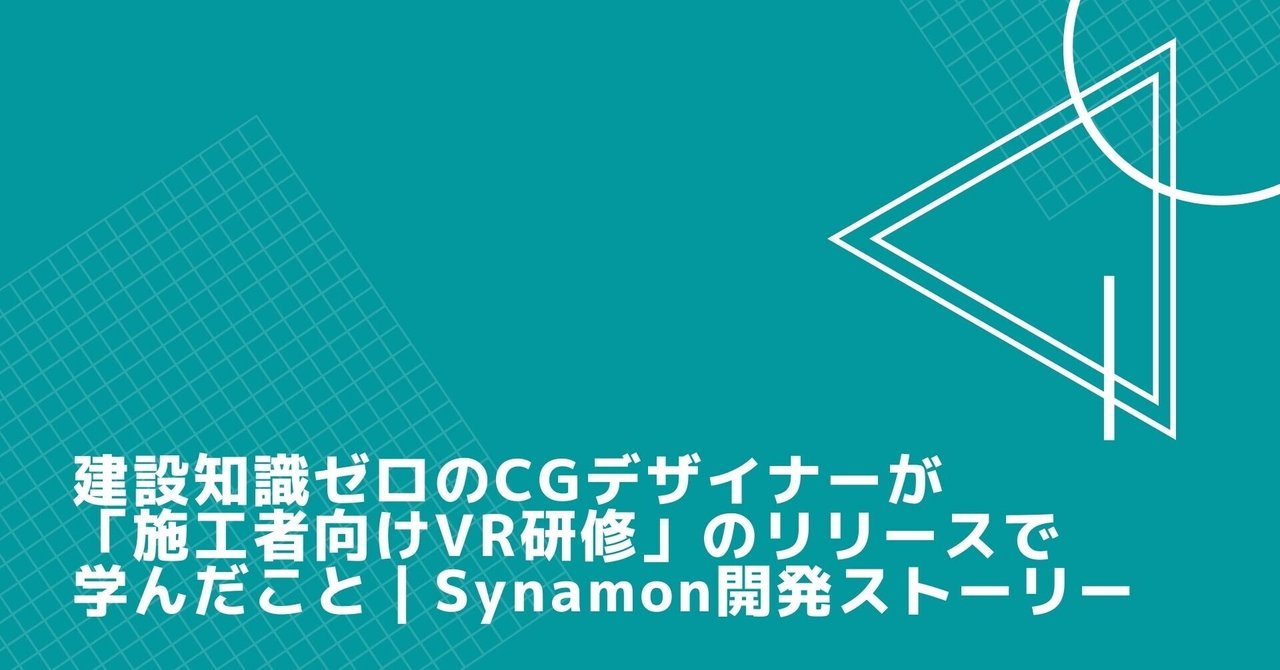建築VR