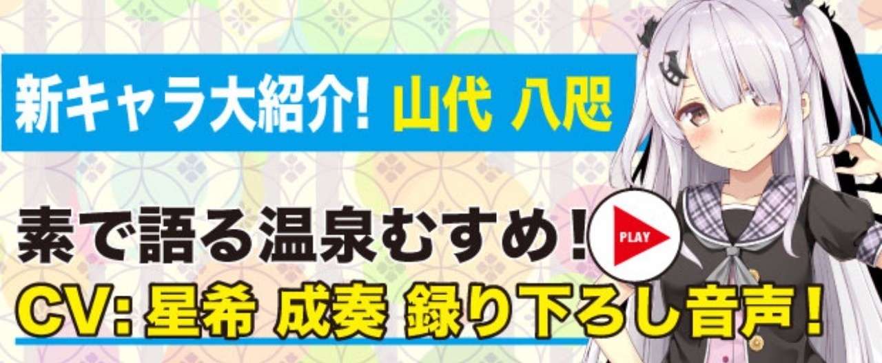 山代_顔見せ_ヘッダー