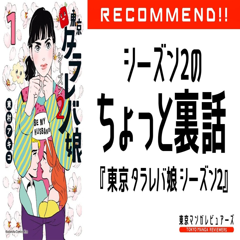 ここだけの話 ホリエモンが 東京タラレバ娘 シーズン2 の生みの親だった 東京マンガレビュアーズ Note