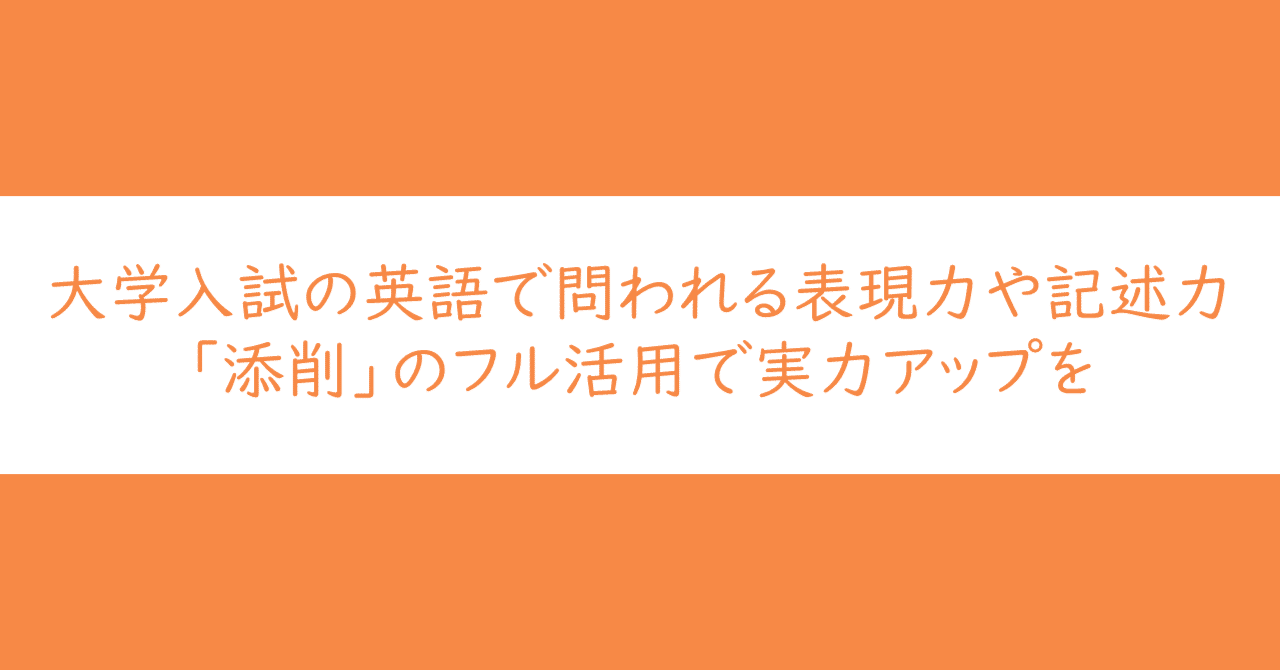 大学入試英語で問われる表現力や記述力 添削 のフル活用で実力アップを 大学受験 Y Sapix