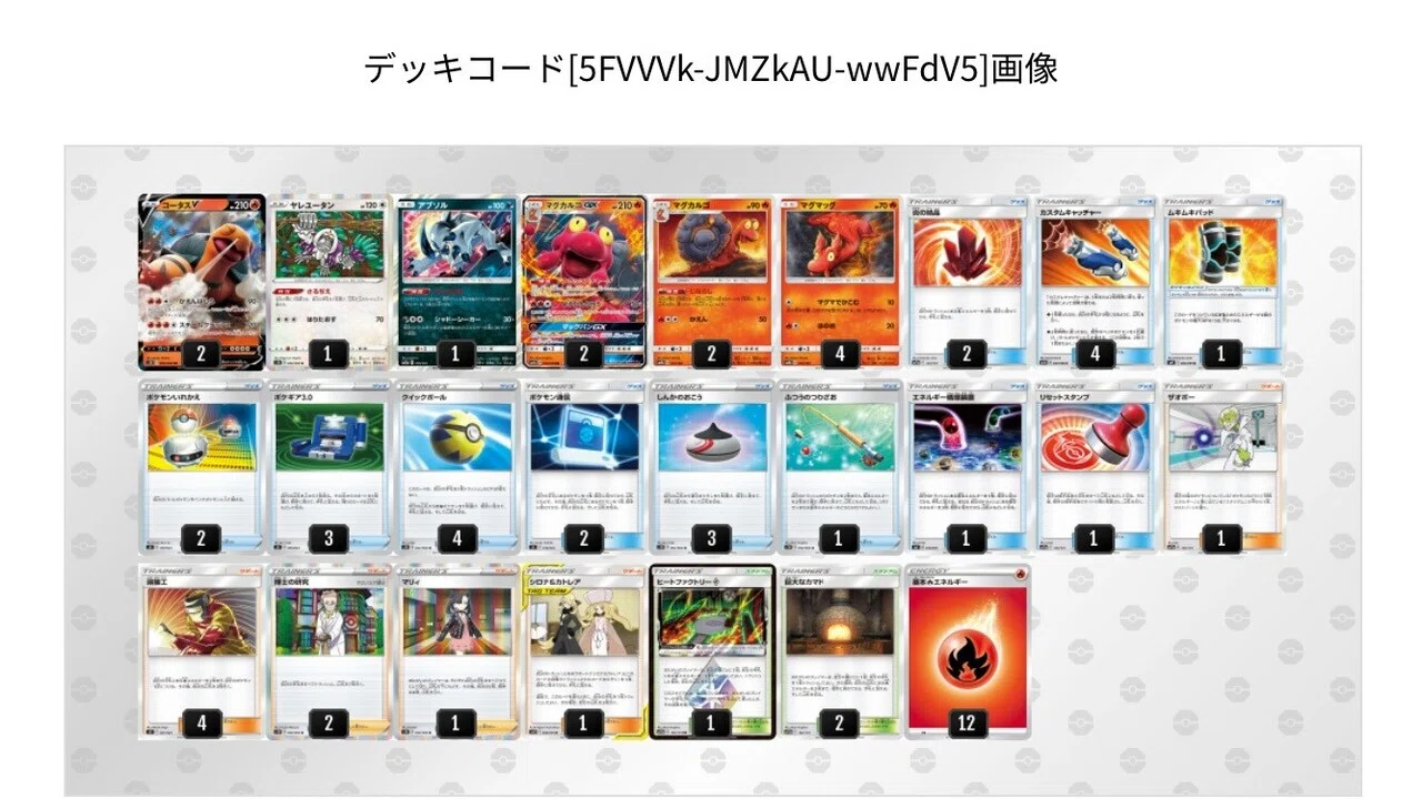 ポケカ】さのたそ歴代デッキたちのレシピ紹介【コータスV・マグカルゴ
