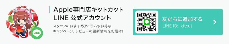 会社紹介 Apple専門店キットカットについて Apple専門店キットカット Note