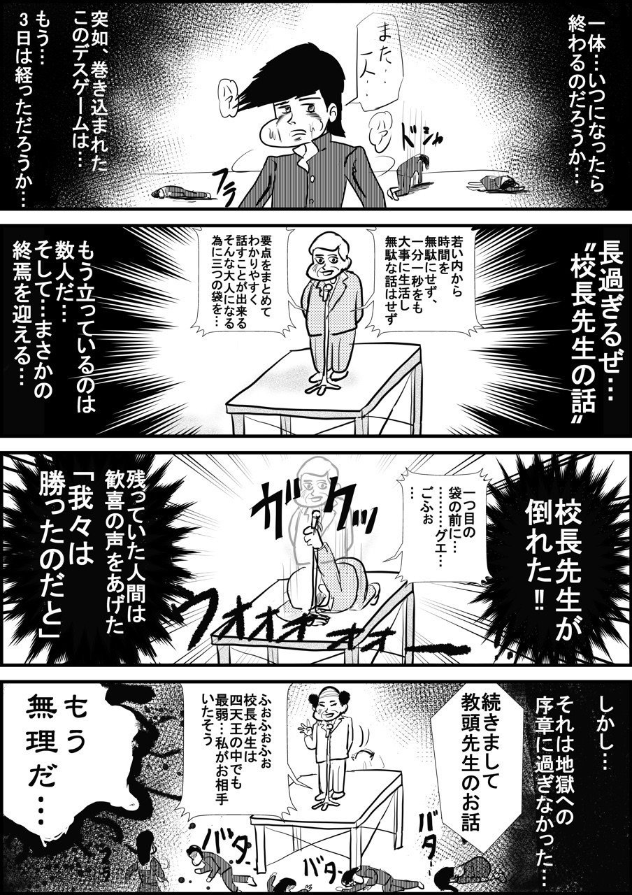 4コマ漫画 デスゲーム Wildmonkey ワイルドモンキー Note