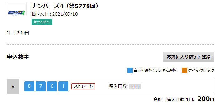 21年9月10日 第5778回ナンバーズ4ストレート1点予想 Ryo Note 21年9月10日 第5778回ナンバーズ4ストレート1点予想 Ryo Note