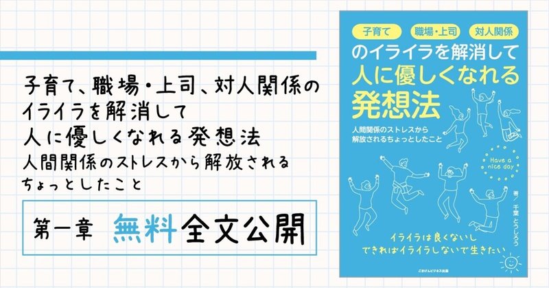 子育て 職場 上司 対人関係のイライラを解消して人に優しくなれる発想法 人間関係のストレスから解放されるちょっとしたこと 第一章 無料全文公開 ごきげんビジネス出版 Note
