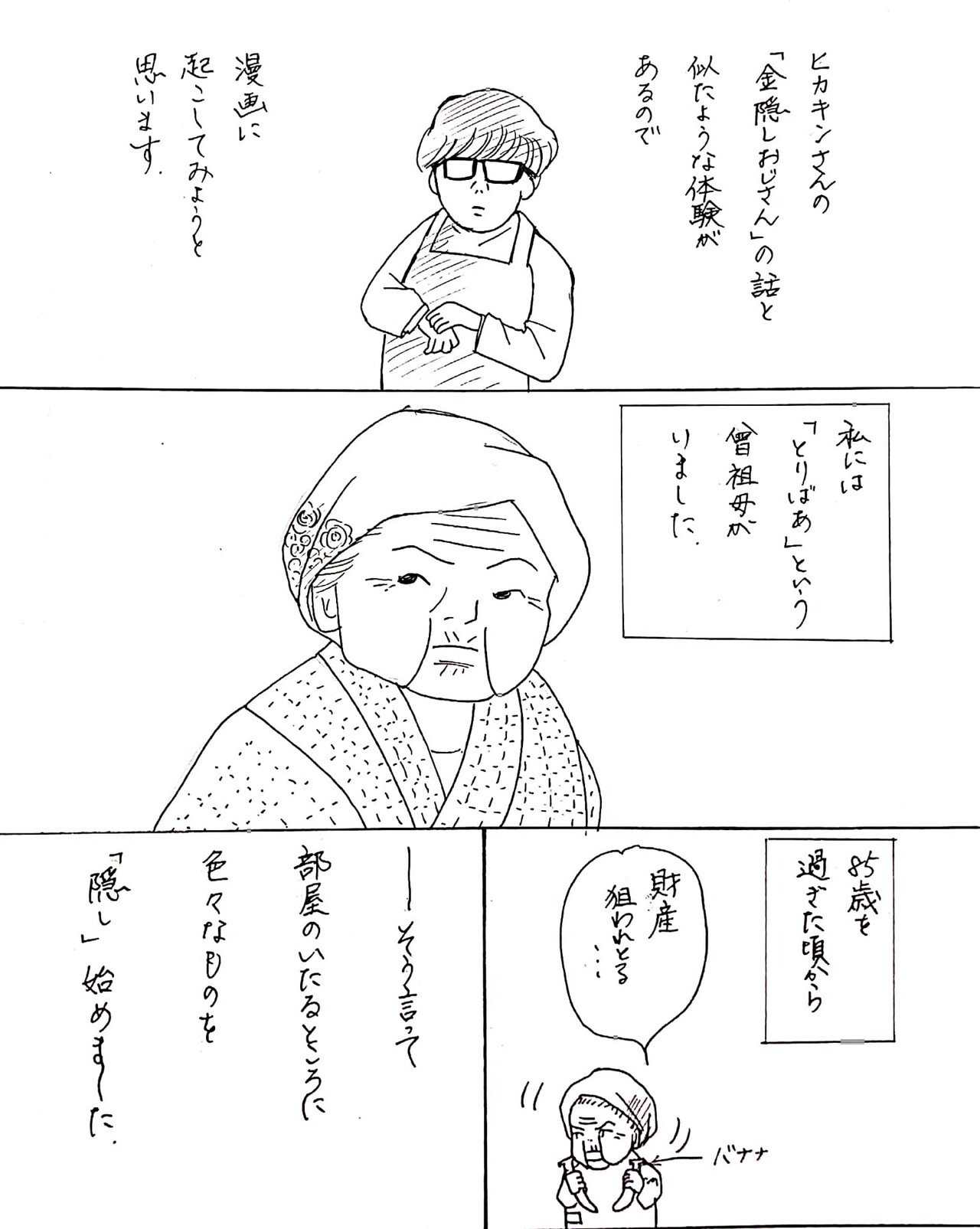 育児漫画 ヒカキンさんの金隠しおじさんの話に似た体験があるので漫画に起こしました とくだめい Note