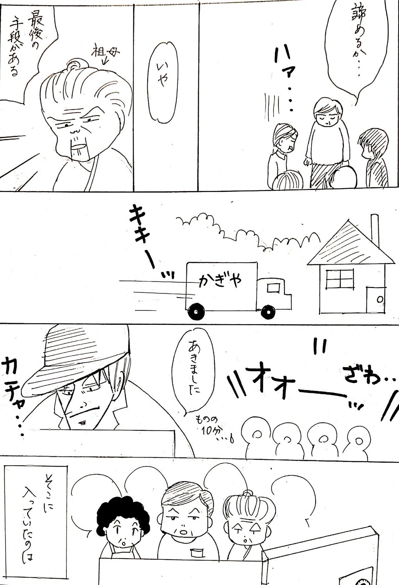 育児漫画 ヒカキンさんの金隠しおじさんの話に似た体験があるので漫画に起こしました とくだめい Note