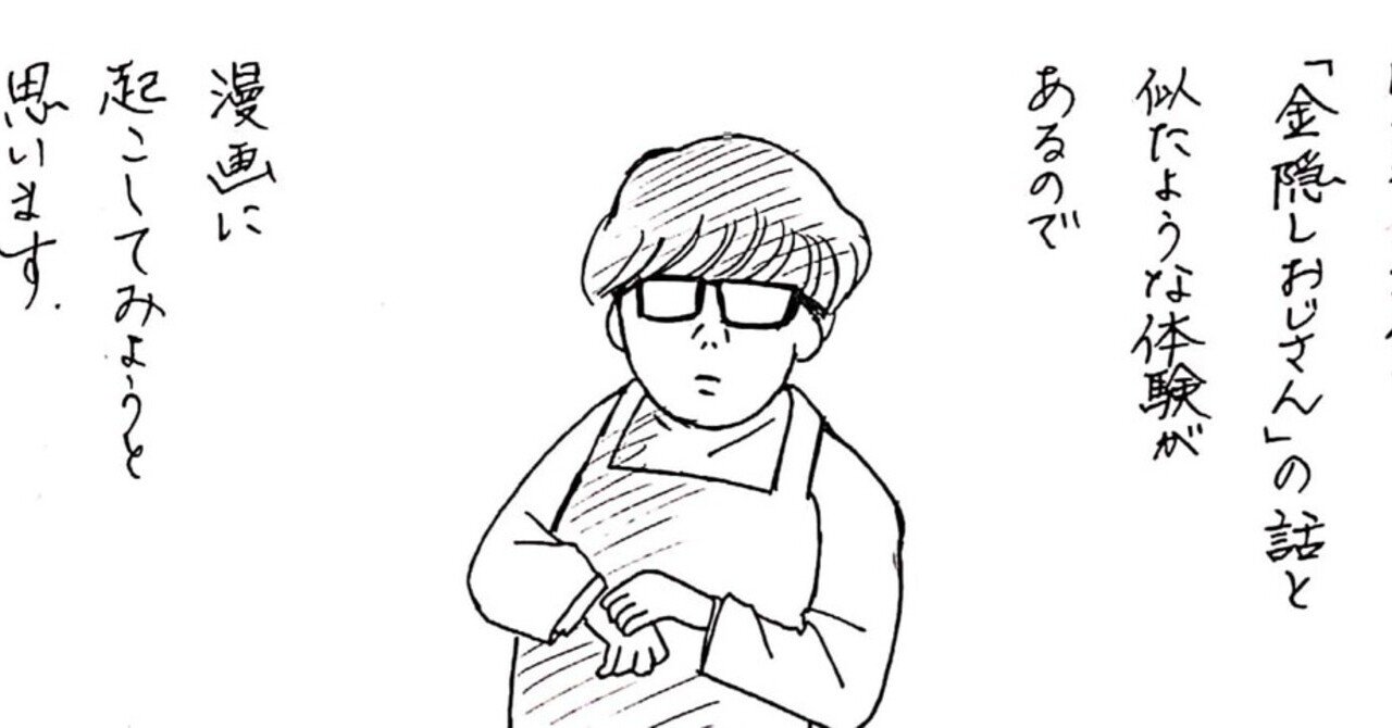 金隠しおじさん の新着タグ記事一覧 Note つくる つながる とどける 金隠しおじさん の新着タグ記事一覧 Note つくる つながる とどける