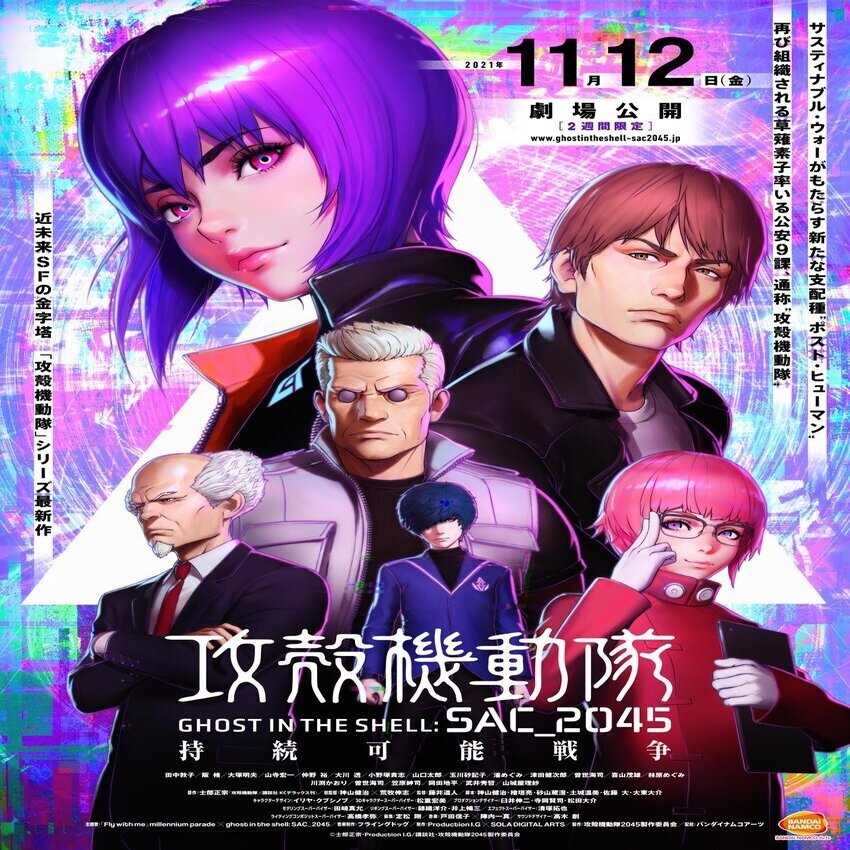攻殻機動隊 Sac 45 持続可能戦争 が21年11月公開決定 ネトフリ版とは違う ネジムラ アニメ映画ライター Note