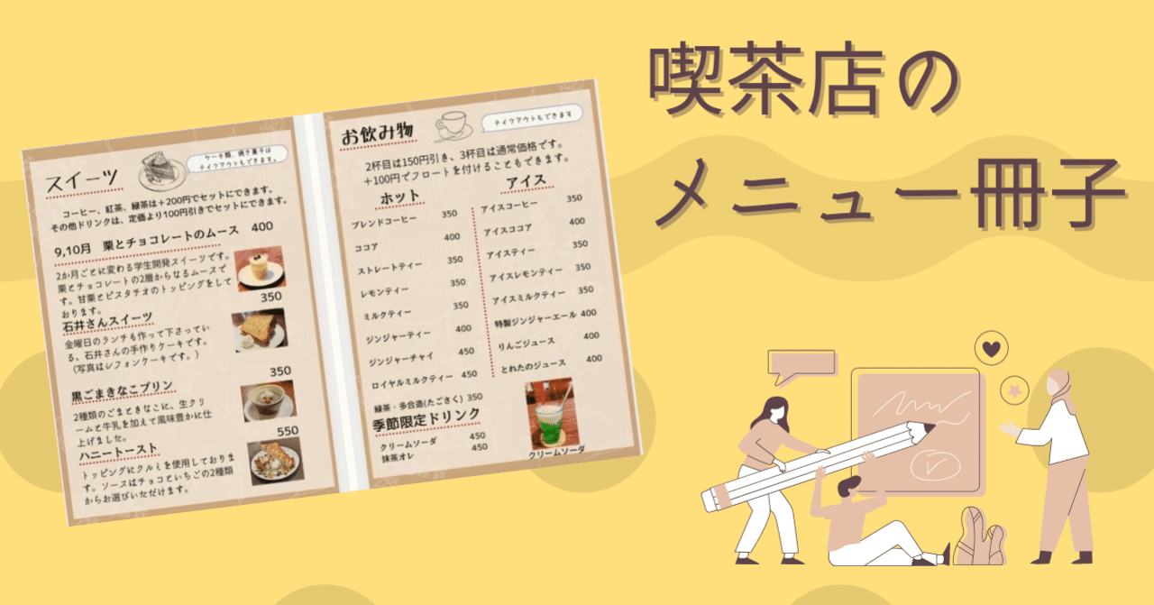 喫茶店のメニュー冊子 まちづくり ビジネス サークル Pro K プロック Note
