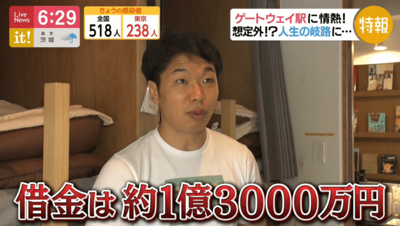 借金1億3000万円の男