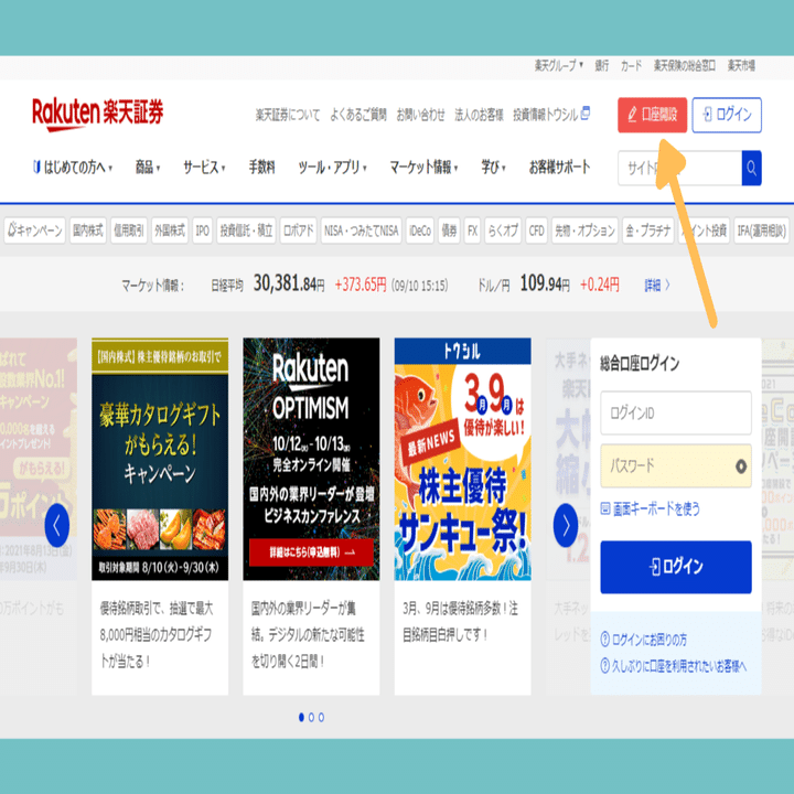 楽天証券で口座開設する方法｜ダイ@医師 | 不動産、株、債券投資家