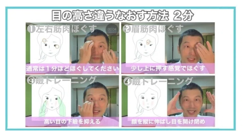 目の高さが違う 揃える治す方法｜お顔の整体師 戸塚哲春