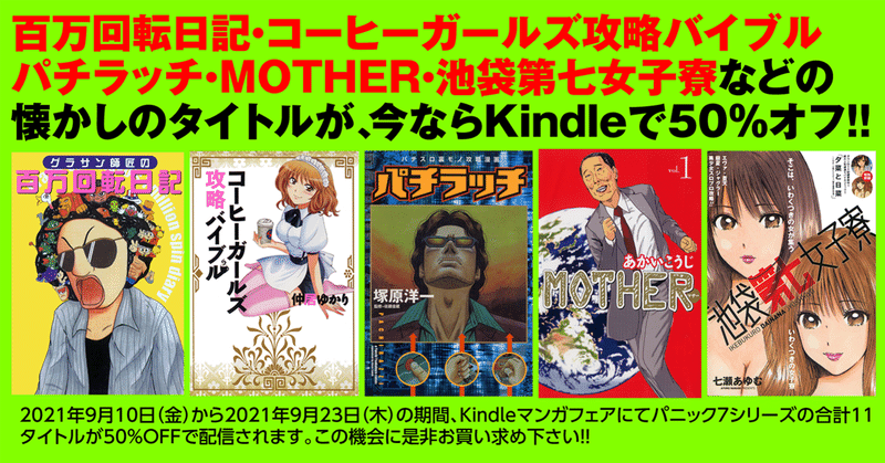パチスロパニック7｜ガイドワークス｜note