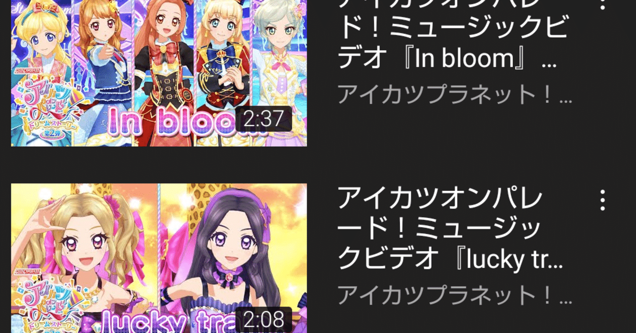 アイカツ楽曲のアルファベット表記まとめ リユルン Note