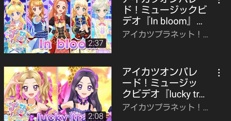 アイカツ楽曲 の新着タグ記事一覧 Note つくる つながる とどける
