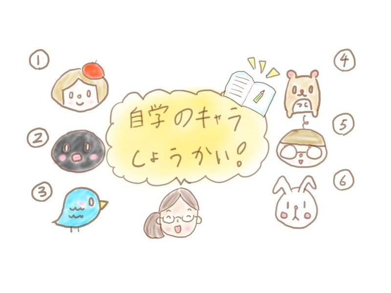 自学ノートのキャラ紹介 ゆりゆり 小学四年生 Note