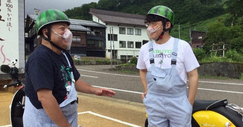 21/09/11(土)19:54「行け!日本海沿いズズッと北国街道110キロ」出川哲朗の充電させてもらえませんか?