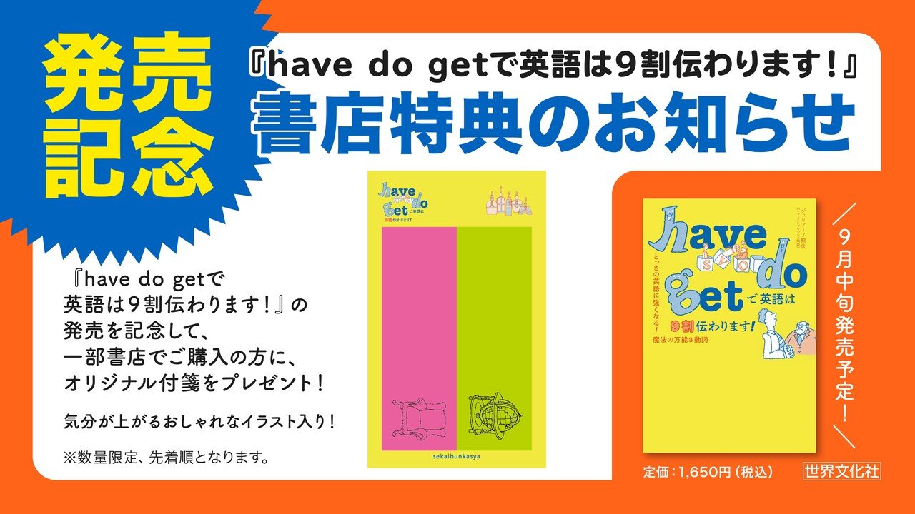 have do getで英語は9割伝わります! have do getで英語は9割伝わります! とっさの英語に強くなる! 魔法の