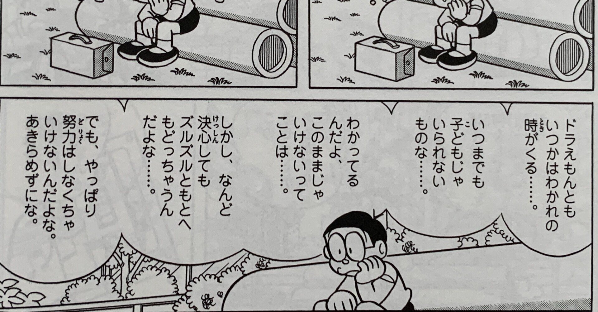 ドラえもんとの別れの時 のび太もたまには考える シリーズ 考える 藤子ｆノート Note