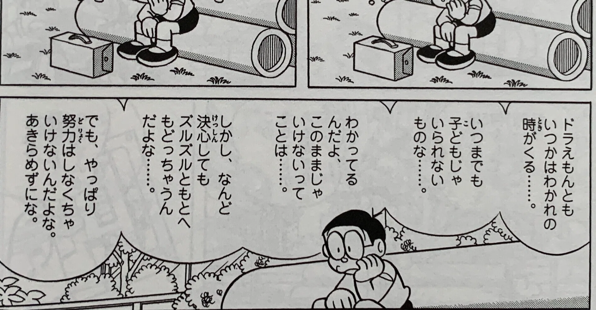 ドラえもんとの別れの時 のび太もたまには考える シリーズ 考える 藤子fノート Note ドラえもんとの別れの時 のび太もたまには考える シリーズ 考える 藤子fノート Note