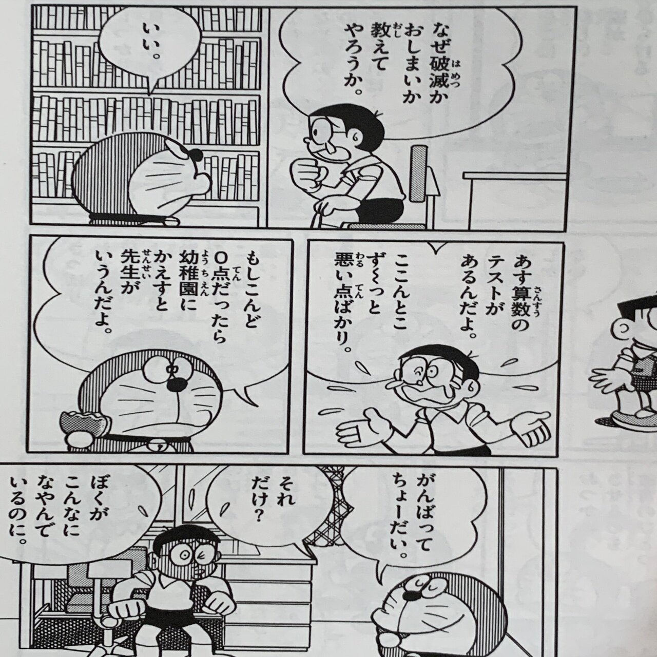 ドラえもんとの別れの時 のび太もたまには考える シリーズ 考える 藤子ｆノート Note