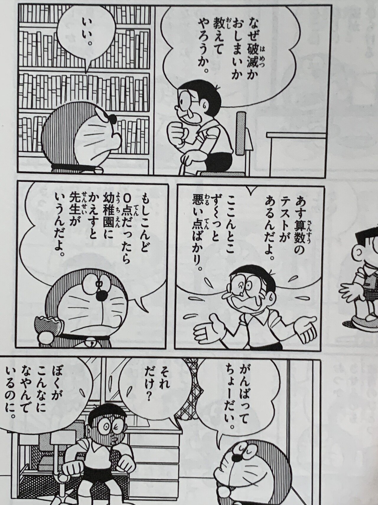 ドラえもんとの別れの時 のび太もたまには考える シリーズ 考える 藤子fノート Note ドラえもんとの別れの時 のび太もたまには考える シリーズ 考える 藤子fノート Note