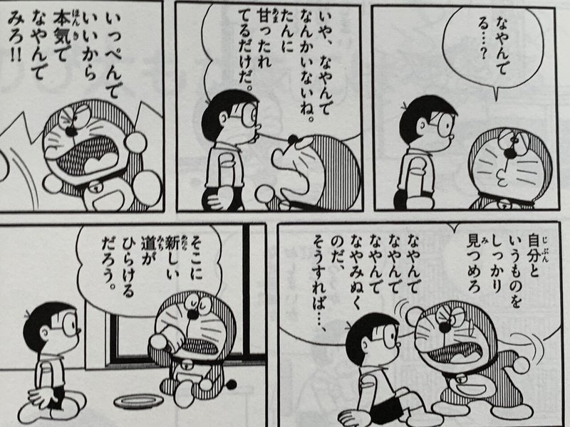 ドラえもんとの別れの時 のび太もたまには考える シリーズ 考える 藤子fノート Note ドラえもんとの別れの時 のび太もたまには考える シリーズ 考える 藤子fノート Note