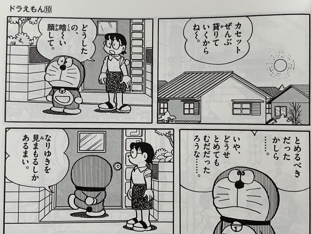 ドラえもんとの別れの時 のび太もたまには考える シリーズ 考える 藤子fノート Note ドラえもんとの別れの時 のび太もたまには考える シリーズ 考える 藤子fノート Note