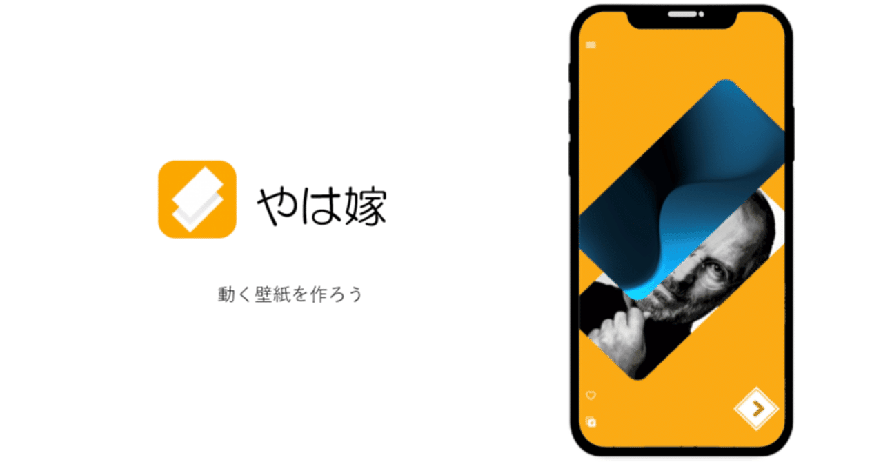 スマホで動く壁紙を作ろう やは嫁 Yudai編集長 Note