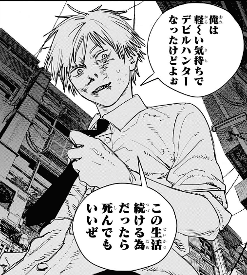 漫画 チェンソーマン1巻を読んだ感想 八木俊樹 Yagi Toshiki Note 漫画 チェンソーマン1巻を読んだ感想 八木俊樹 Yagi Toshiki Note