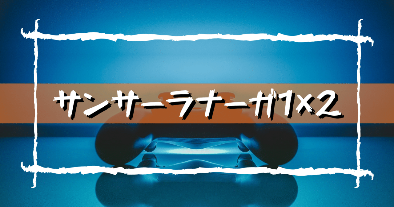 Amazon | サンサーラナーガ1×2 Best Collection | ゲームソフト