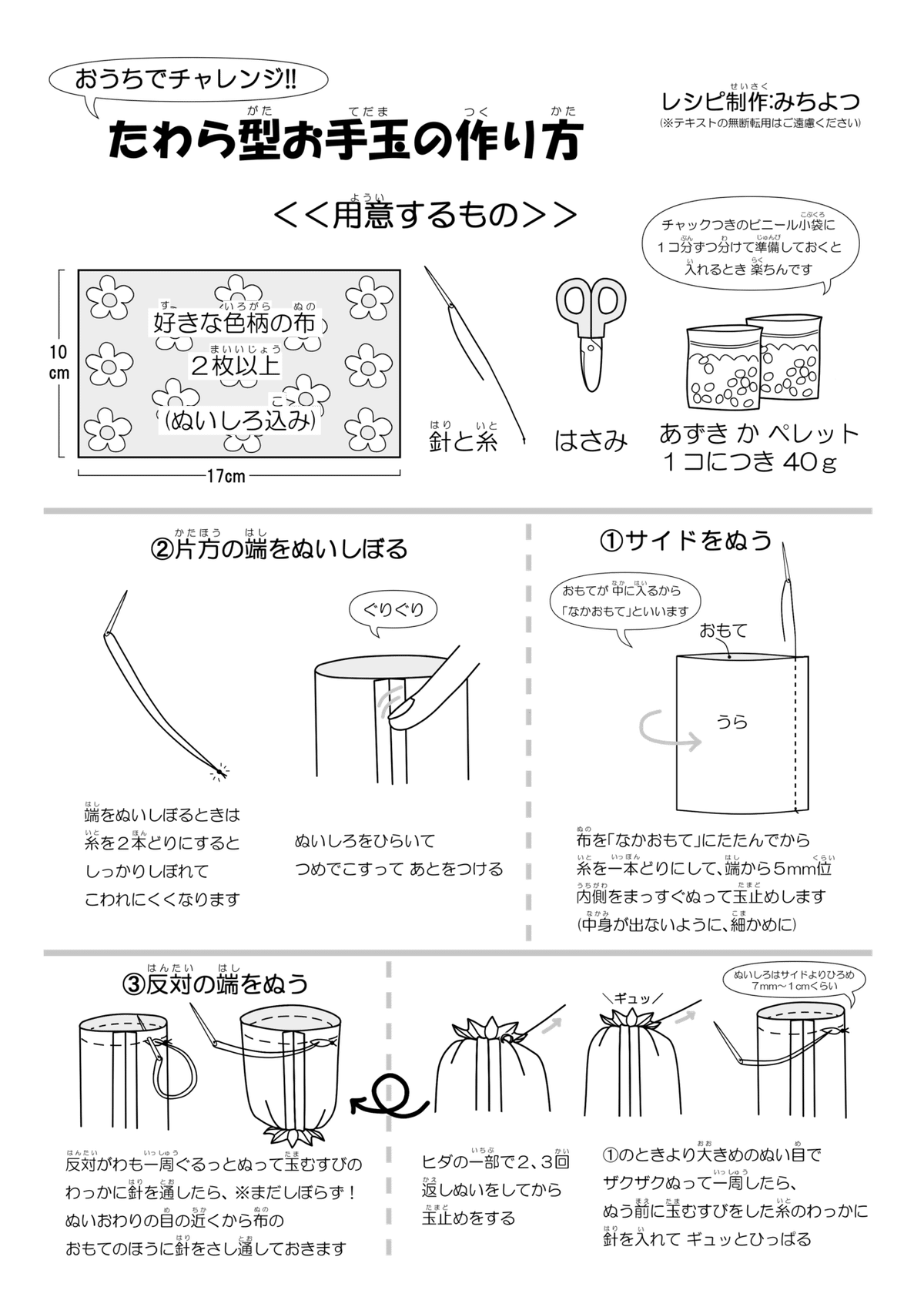 俵型お手玉 （お手玉作り方 俵型） 