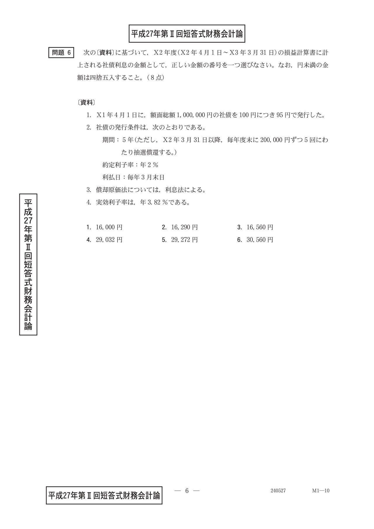 財務会計論（簿記） 社債｜日商簿記&公認会計士試験CPAndaa_school