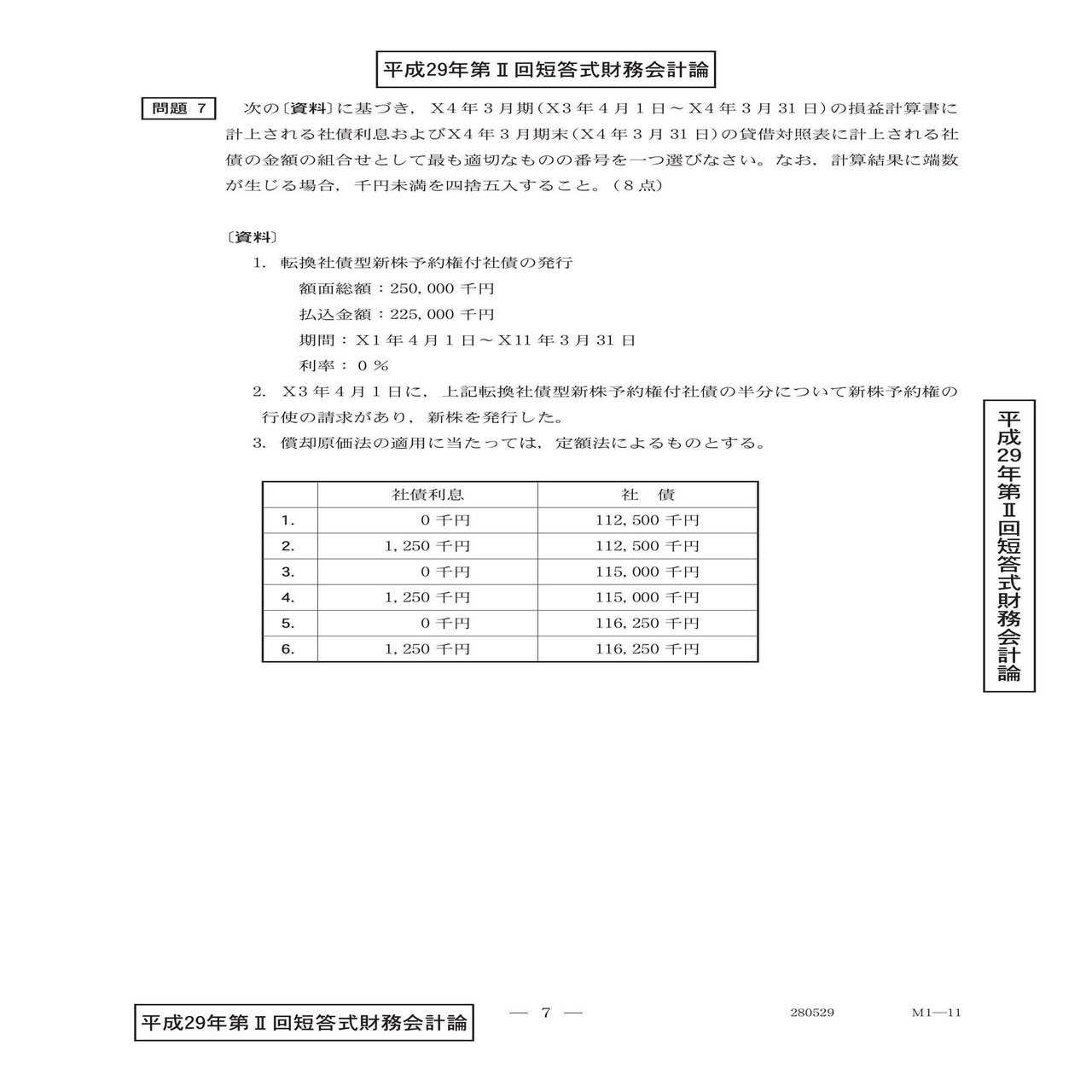 財務会計論（簿記） 社債｜日商簿記&公認会計士試験CPAndaa_school
