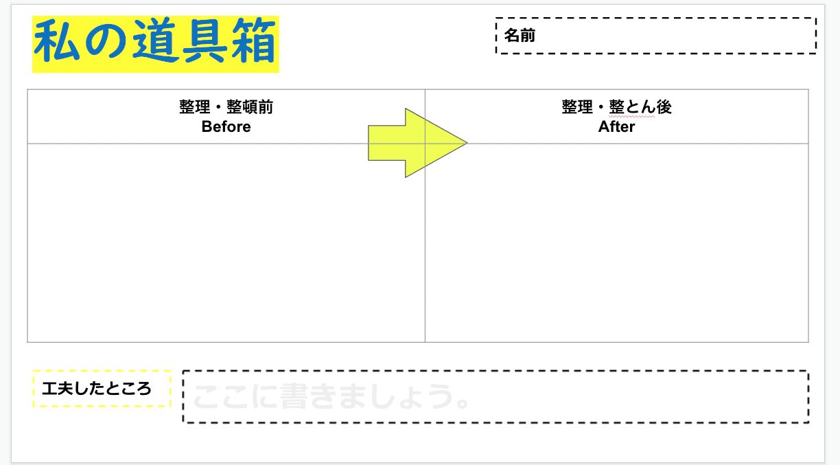 なぜリサイクルなのか ５年家庭科 整理 整頓 清水智 Shimizu Satoshi 教育ictコンサルタント Google認定教育者レベル2 Note