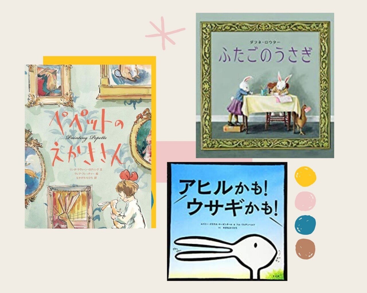 ほるぷ 絵本 うさぎコース(3才〜8才向け)32冊 今でも人気の定番