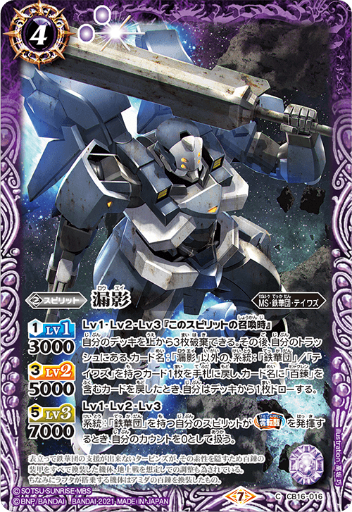 鉄血のオルフェンズ 鉄華団デッキ バトスピ|ゴリゴワ