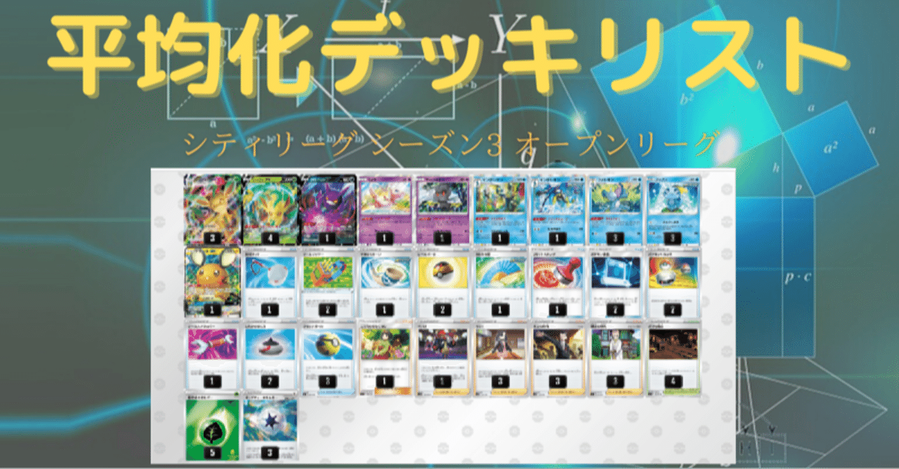 シティs3 リーフィアvmaxの平均化デッキリスト みれ Note