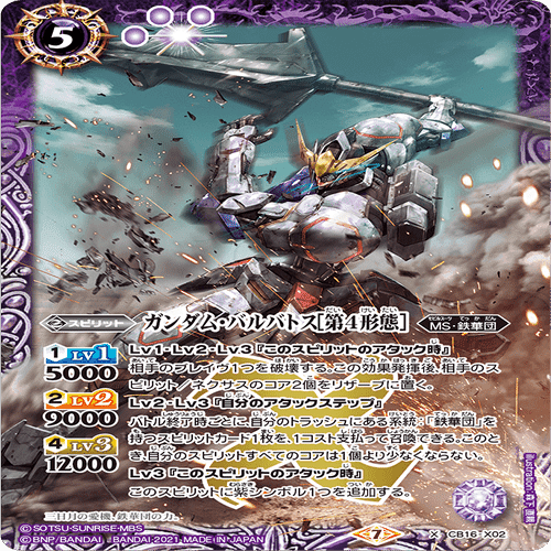 鉄血のオルフェンズ 鉄華団デッキ バトスピ｜ゴリゴワ