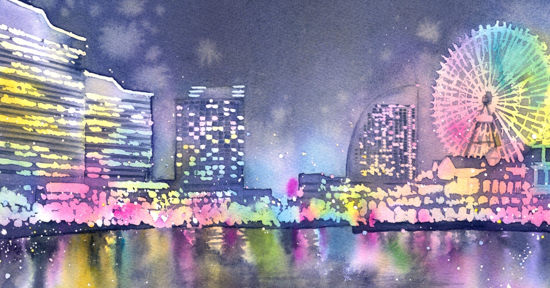 水彩画 横浜みなとみらい メイキング|風夜 水彩画 横浜みなとみらい メイキング|風夜