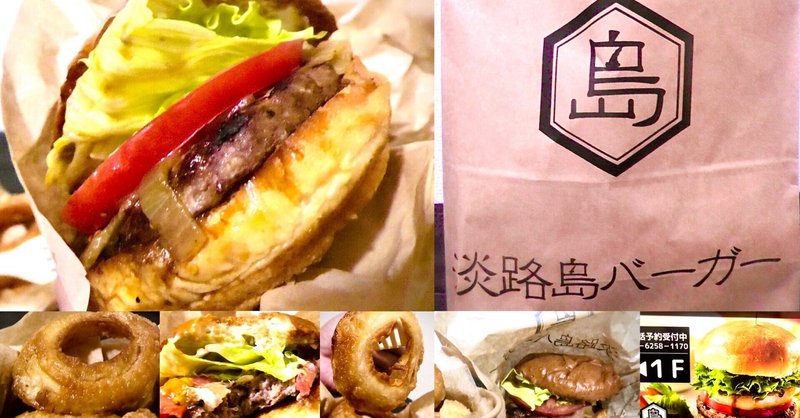 【西新宿】完熟玉ねぎを使った甘味たっぷりオニオンリング🧅と太陽の恵みで育った淡路島バーガー🍔の隠れ家ダイナー🚶♂️💨
