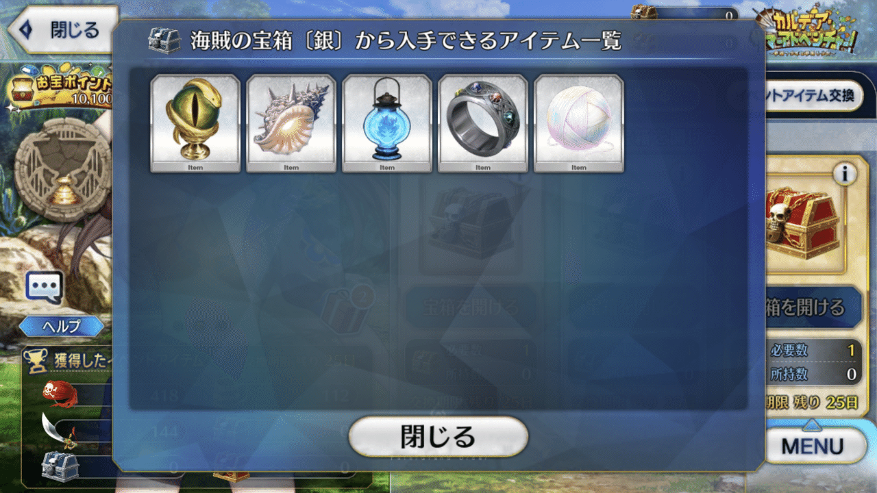 Fgo カリブ海に住みたい 宝箱解放がひじょーに美味しい件 シュウ３ Note