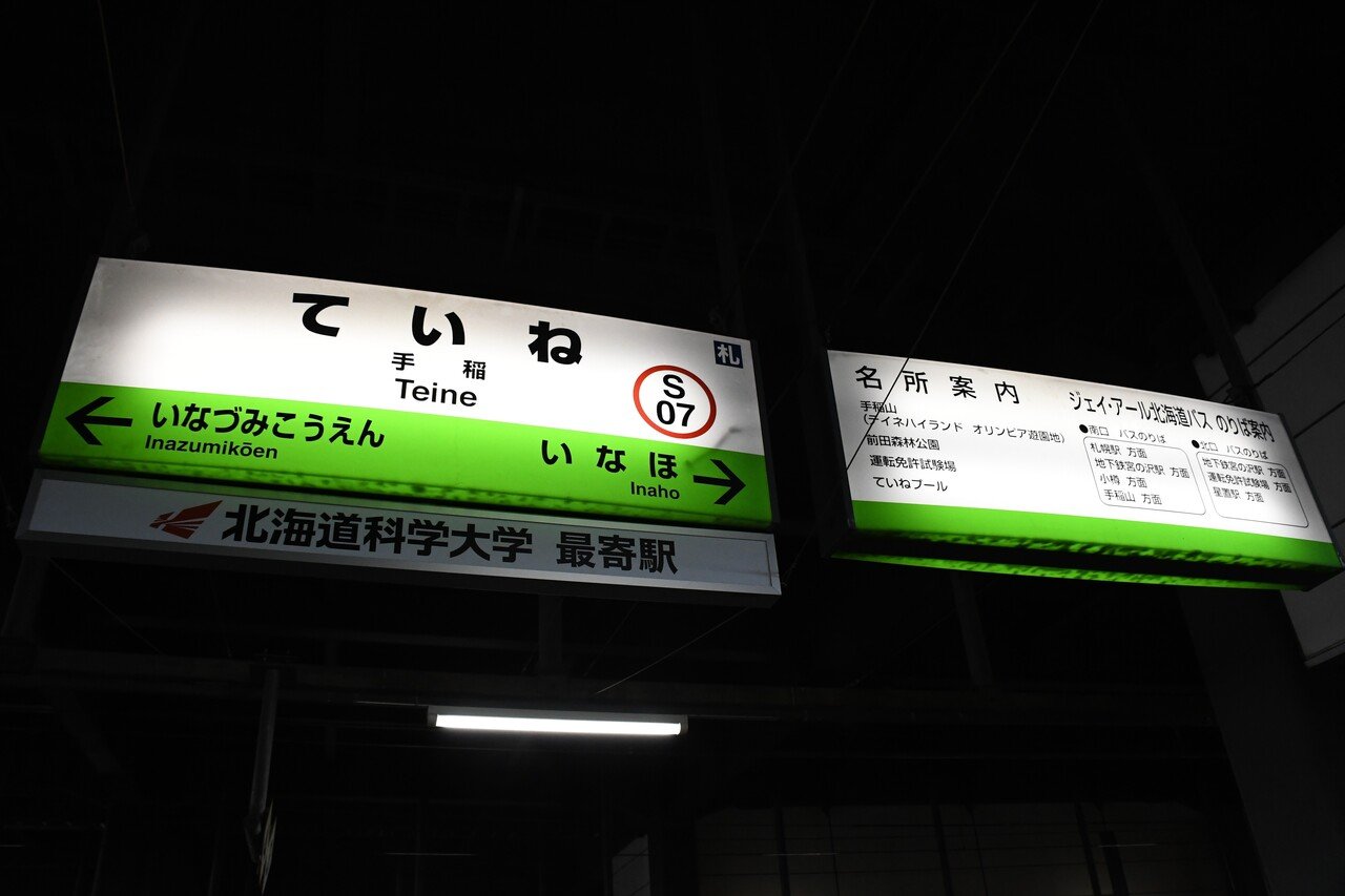 北の大地の入場券(ついでに40入場券)全収集の旅 3日目・4日目｜KG